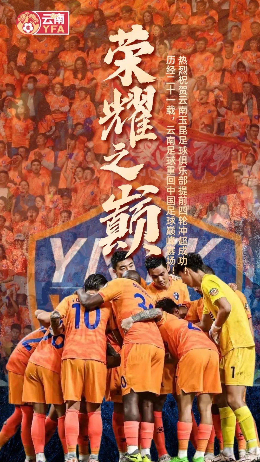 关于中国顶级足球赛场上风起云涌的信息