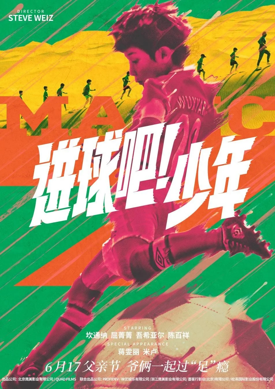 -疯狂进球！球队拼尽全力，谁将笑到最后的简单介绍