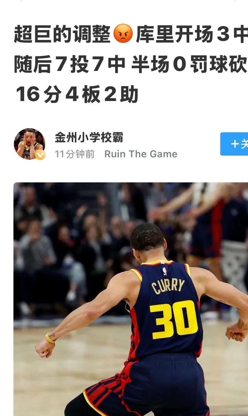 库里在中超中绝杀巴萨，关键一战的简单介绍