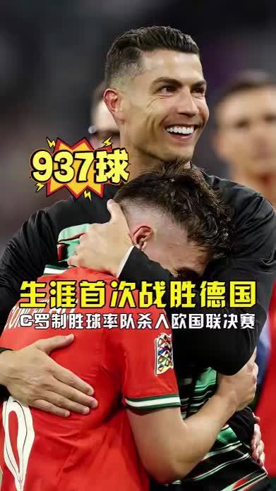 德甲｜C罗晋级，表现神勇的简单介绍