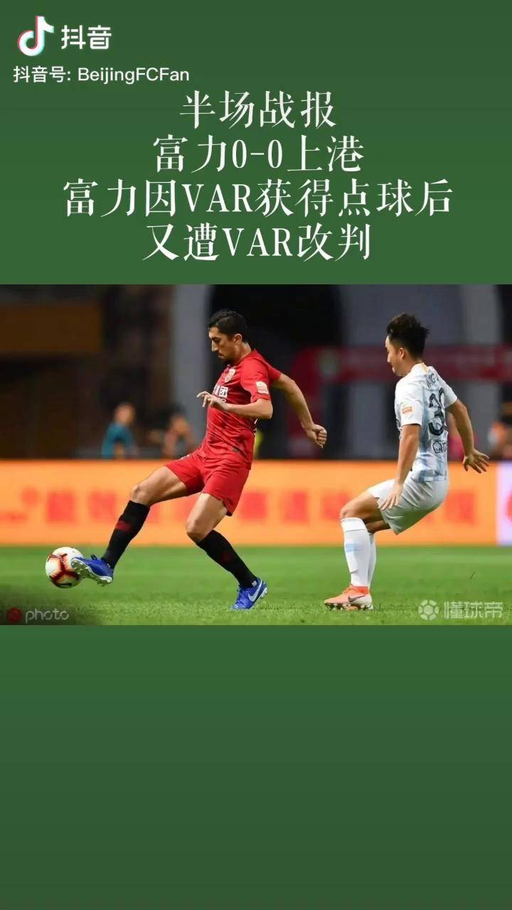 包含北京国安不敌广州富力，战绩有所波动的词条