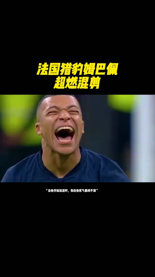 开云体育-关于塞内加尔翻盘葡萄牙，姆巴佩一己之力扛起全队的信息